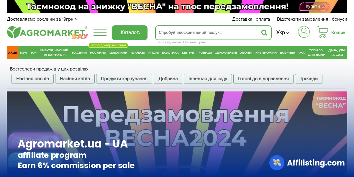 Agromarket.ua - UA affiliate program
