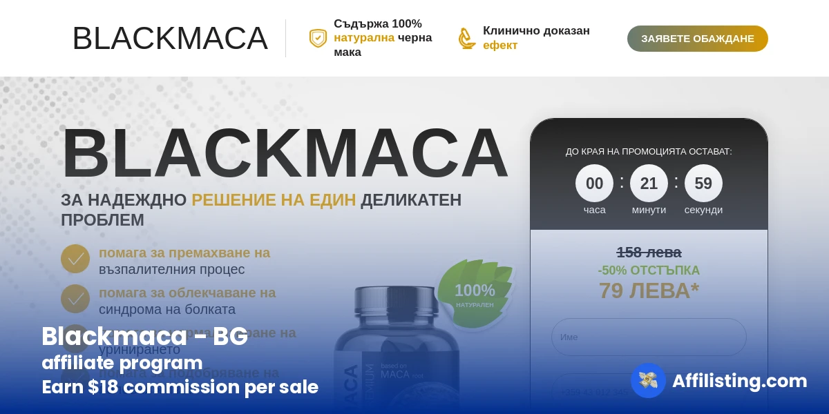 Blackmaca - BG affiliate program