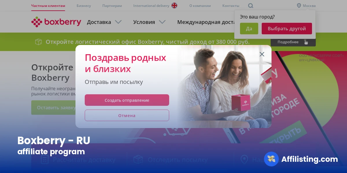 Boxberry - RU affiliate program