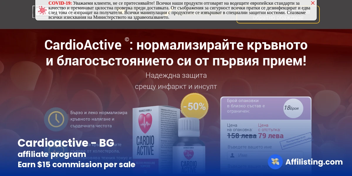 Cardioactive - BG affiliate program