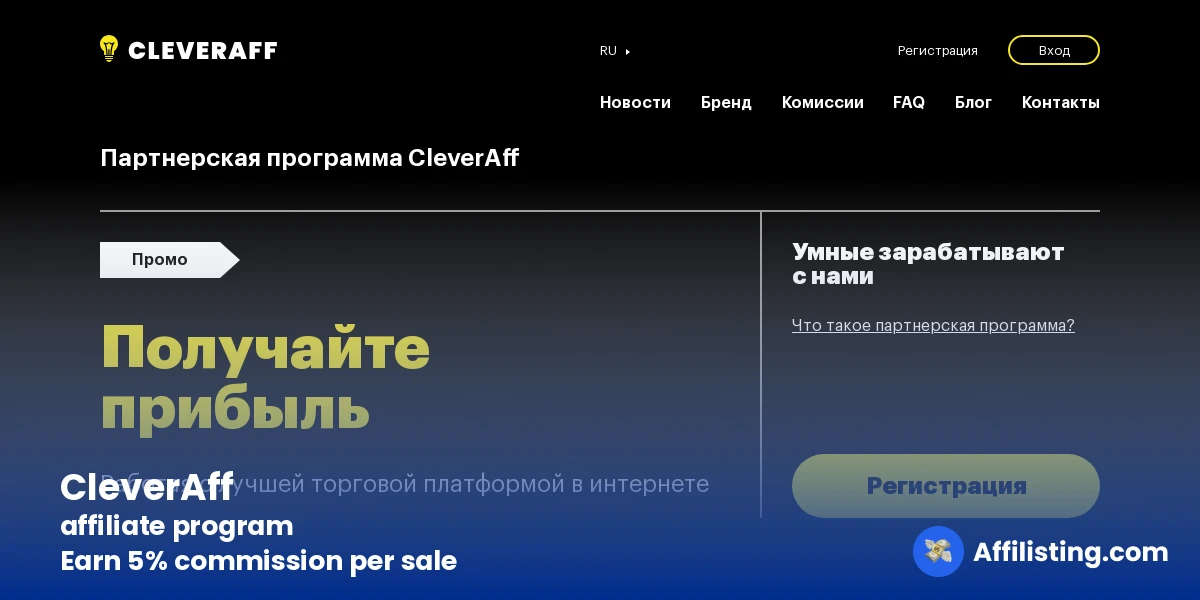 CleverAff affiliate program