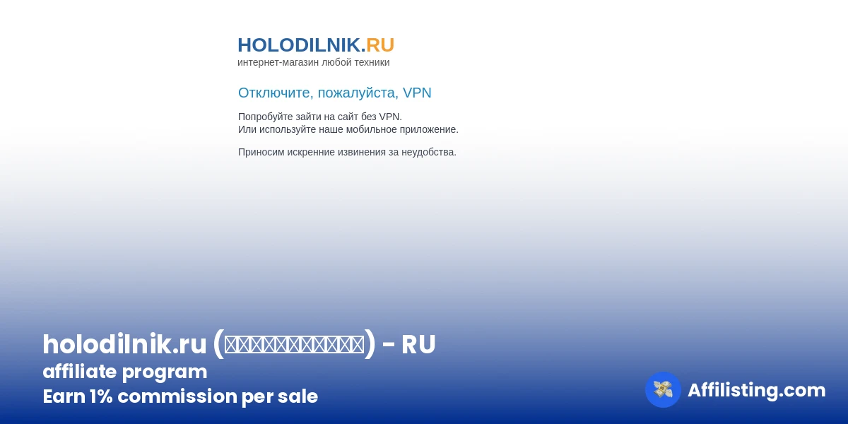 holodilnik.ru (Холодильник) - RU affiliate program