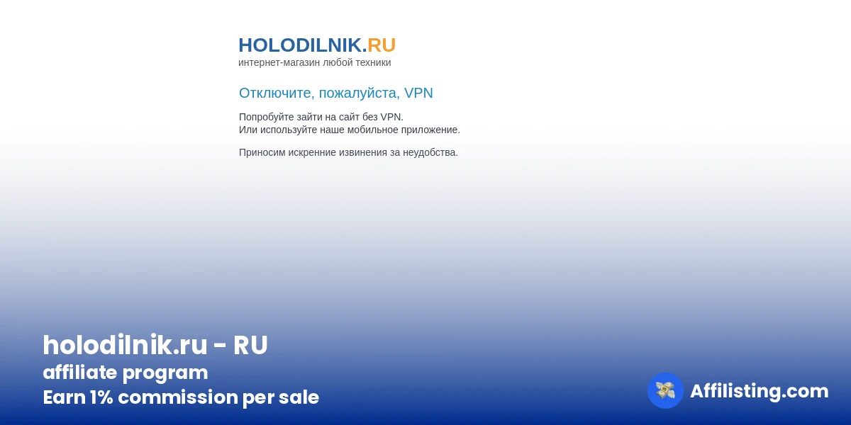 holodilnik.ru - RU affiliate program
