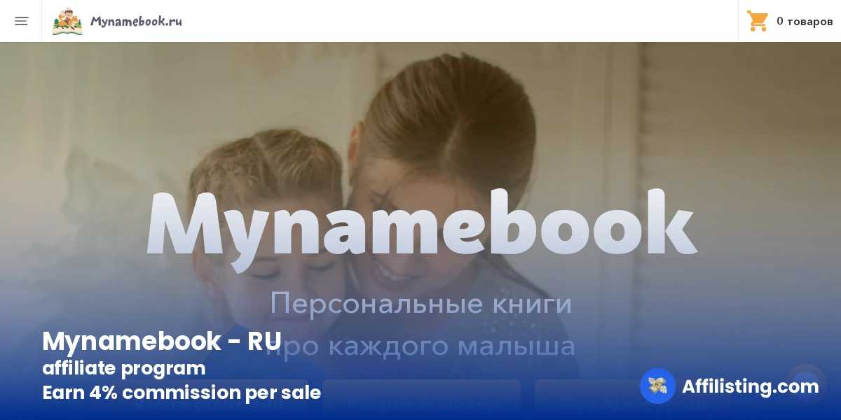 Mynamebook - RU affiliate program