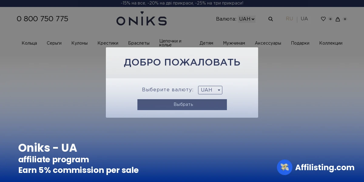 Oniks - UA affiliate program