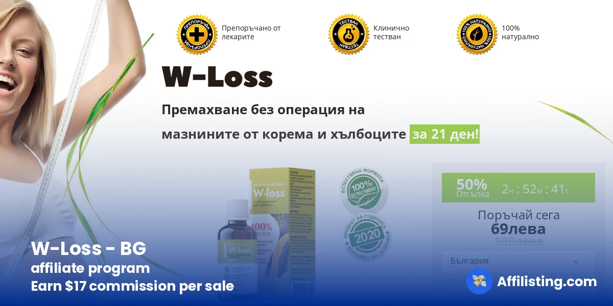 W-Loss - BG affiliate program