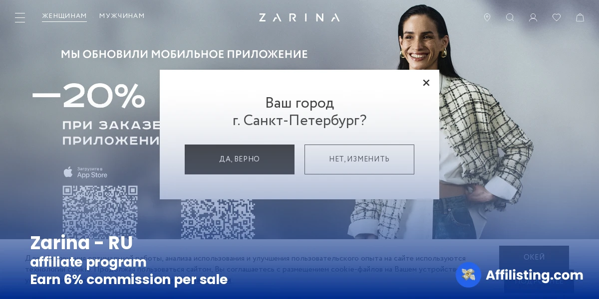 Zarina - RU affiliate program